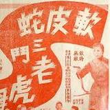 （分類：）位於 。 由 softskinsnake 提交（商品編號 1217970290，圖片 1）。簡介： 。