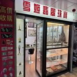 （分類：）位於 。 由 yukijewel 提交（商品編號 1337359041，圖片 1）。簡介： 。