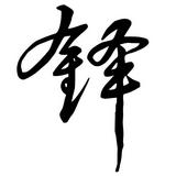 （分類：）位於 。 由 jefflam1124 提交（商品編號 1383035598，圖片 1）。簡介： 。
