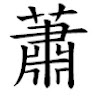 由 l12345042842814 (刊登 ID 1382575427，圖片 1) 提交，位於 的 (類別：)，說明：。