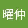 由 y3422581 (刊登 ID 1348572730，圖片 1) 提交，位於 的 (類別：)，說明：。