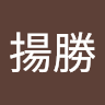 由 boy83071587470 (刊登 ID 1381693168，圖片 1) 提交，位於 的 (類別：)，說明：。