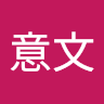 由 eiwen0106520 (刊登 ID 1383117573，圖片 1) 提交，位於 的 (類別：)，說明：。