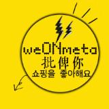 （分類：）位於 。 由 weonmeta 提交（商品編號 1328817305，圖片 1）。簡介： 。