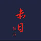 由 yangbo669001207 (刊登 ID 1373514436，圖片 1) 提交，位於 的 (類別：)，說明：。