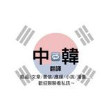 由 hanni_tw.kr (刊登 ID 1354876543，圖片 1) 提交，位於 的 (類別：)，說明：。