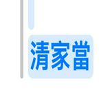 由 ilovemayc37151 (刊登 ID 1367486318，圖片 1) 提交，位於 的 (類別：)，說明：。