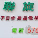 （分類：）位於 。 由 lyy72765236290 提交（商品編號 1354188713，圖片 1）。簡介： 。