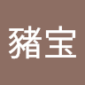 （分類：）位於 。 由 lizhubao5211158 提交（商品編號 1377492821，圖片 1）。簡介： 。