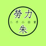 由 hongxin50908216 (刊登 ID 1360466699，圖片 1) 提交，位於 的 (類別：)，說明：。