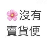 由 nancy.yo (刊登 ID 1381785827，圖片 1) 提交，位於 的 (類別：)，說明：。