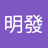 由 bravo1790372320 (刊登 ID 1382087458，圖片 1) 提交，位於 的 (類別：)，說明：。