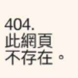 (分類:)位於 。 由 momoleh 提交(商品編號 1455982331,圖片 1)。簡介: 。