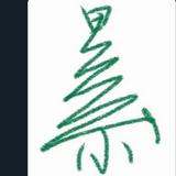由 dha306 (刊登 ID 1341245584，圖片 1) 提交，位於 的 (類別：)，說明：。