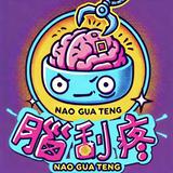 由 guagua_now (刊登 ID 1367899933，圖片 1) 提交，位於 的 (類別：)，說明：。