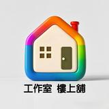 （分類：）位於 。 由 kt_workshop_rent 提交（商品編號 1372627595，圖片 1）。簡介： 。