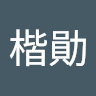由 chrislin1118243 (刊登 ID 1369265345，圖片 1) 提交，位於 的 (類別：)，說明：。