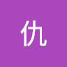 （分類：）位於 。 由 cwo5537427356 提交（商品編號 1379740003，圖片 1）。簡介： 。