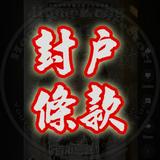 （分類：）位於 。 由 hongkongauction 提交（商品編號 1165813232，圖片 1）。簡介： 。