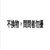 由 linworky22405 (刊登 ID 1382573935，圖片 1) 提交，位於 的 (類別：)，說明：。