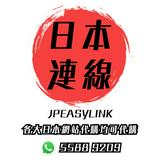（分類：）位於 。 由 jpeasylink 提交（商品編號 1282227907，圖片 1）。簡介： 。