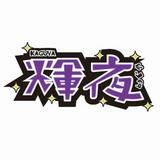 （分類：）位於 。 由 kaguya2000 提交（商品編號 1384253845，圖片 1）。簡介： 。