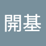 由 pankaichi (刊登 ID 1359234802，圖片 1) 提交，位於 的 (類別：)，說明：。