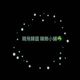 由 jewellife (刊登 ID 1367340687，圖片 1) 提交，位於 的 (類別：)，說明：。