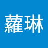 由 annie6709236210 (刊登 ID 1378190867，圖片 1) 提交，位於 的 (類別：)，說明：。