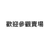 由 peterchen_168 (刊登 ID 1383529127，圖片 1) 提交，位於 的 (類別：)，說明：。
