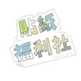 由 pennypei29 (刊登 ID 1379629632，圖片 1) 提交，位於 的 (類別：)，說明：。