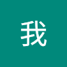 （分類：）位於 。 由 woshuaige188104 提交（商品編號 1380048372，圖片 1）。簡介： 。