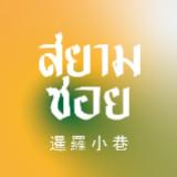 由 siam.soi (刊登 ID 1382042914，圖片 1) 提交，位於 的 (類別：)，說明：。