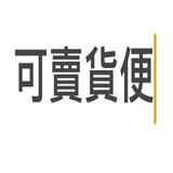 由 x353823032414 (刊登 ID 1382965719，圖片 1) 提交，位於 的 (類別：)，說明：。