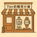 由 yan_yan0409 (刊登 ID 1381985426，圖片 1) 提交，位於 的 (類別：)，說明：。