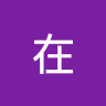 (分類:)位於 。 由 31415999185 提交(商品編號 1454588529,圖片 1)。簡介: 。