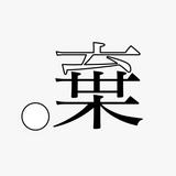 由 re_tiny (刊登 ID 1378601461，圖片 1) 提交，位於 的 (類別：)，說明：。