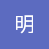 由 k650226k72250 (刊登 ID 1385425004，圖片 1) 提交，位於 的 (類別：)，說明：。