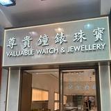 (分類:)位於 。 由 vawatchhk 提交(商品編號 1402167159,圖片 1)。簡介: 。
