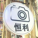 (分類:)位於 。 由 hengli_155 提交(商品編號 1411534016,圖片 1)。簡介: 。