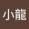 (分類:)位於 。 由 bruceleesiulong3533 提交(商品編號 1461856014,圖片 1)。簡介: 。