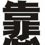 頭像