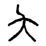 頭像
