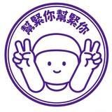 (分類:)位於 。 由 silasclaire 提交(商品編號 1456913514,圖片 1)。簡介: 。