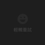 (分類:)位於 。 由 784192 提交(商品編號 1461272769,圖片 1)。簡介: 。