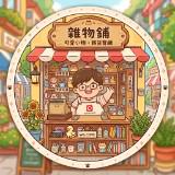 (分類:)位於 。 由 fatjaishop777 提交(商品編號 1458513369,圖片 1)。簡介: 。