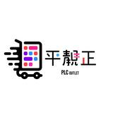 (分類:)位於 。 由 plc.outlet 提交(商品編號 1470630393,圖片 1)。簡介: 。