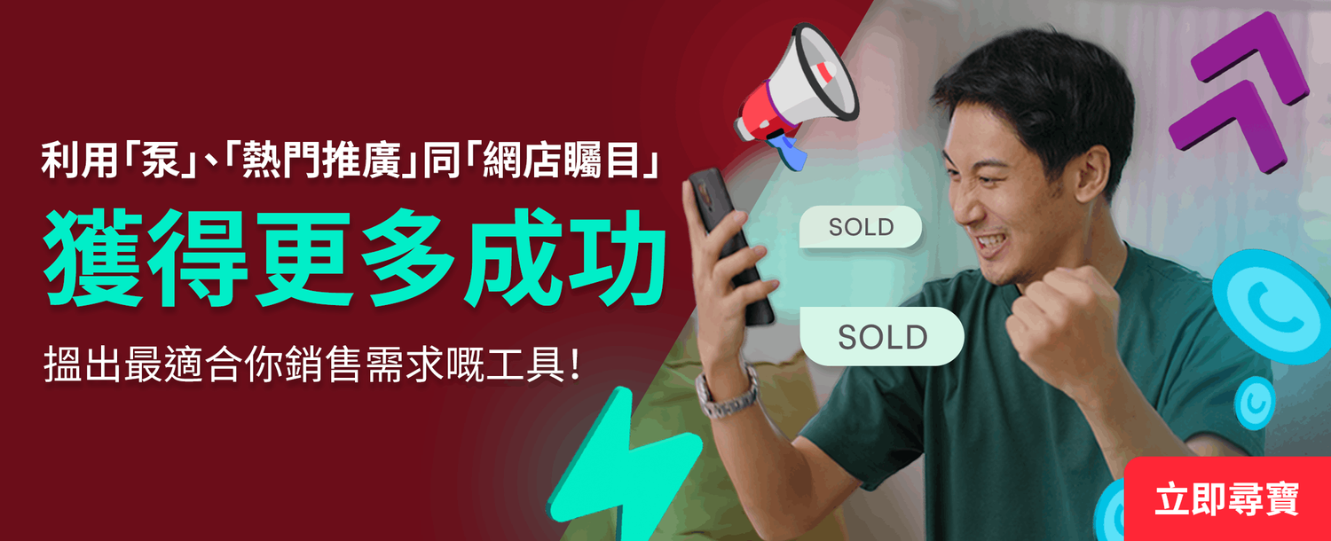 Get more success with Bumps, Spotlight and Shoutout
Find the best tool to match your selling needs!