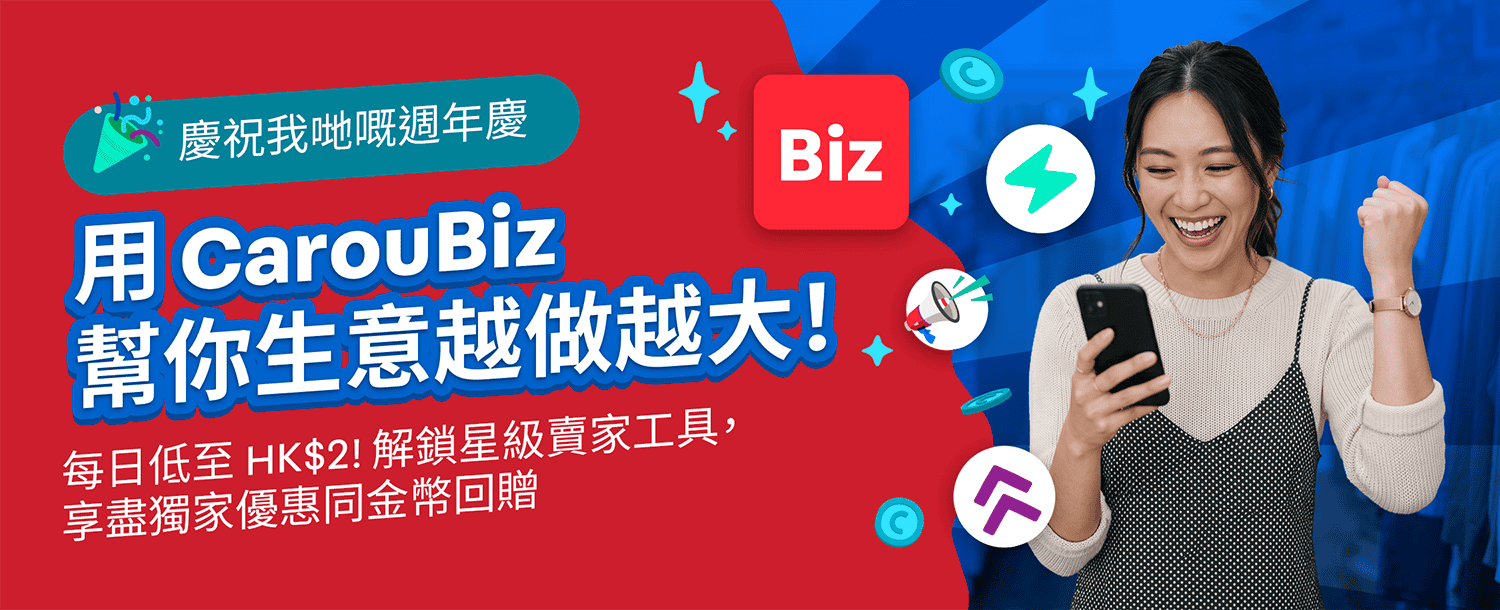 慶祝我哋嘅週年慶 —— 用 CarouBiz 幫你生意越做越大！
每日低至 HK$2！解鎖星級賣家工具，享盡獨家優惠同金幣回贈。