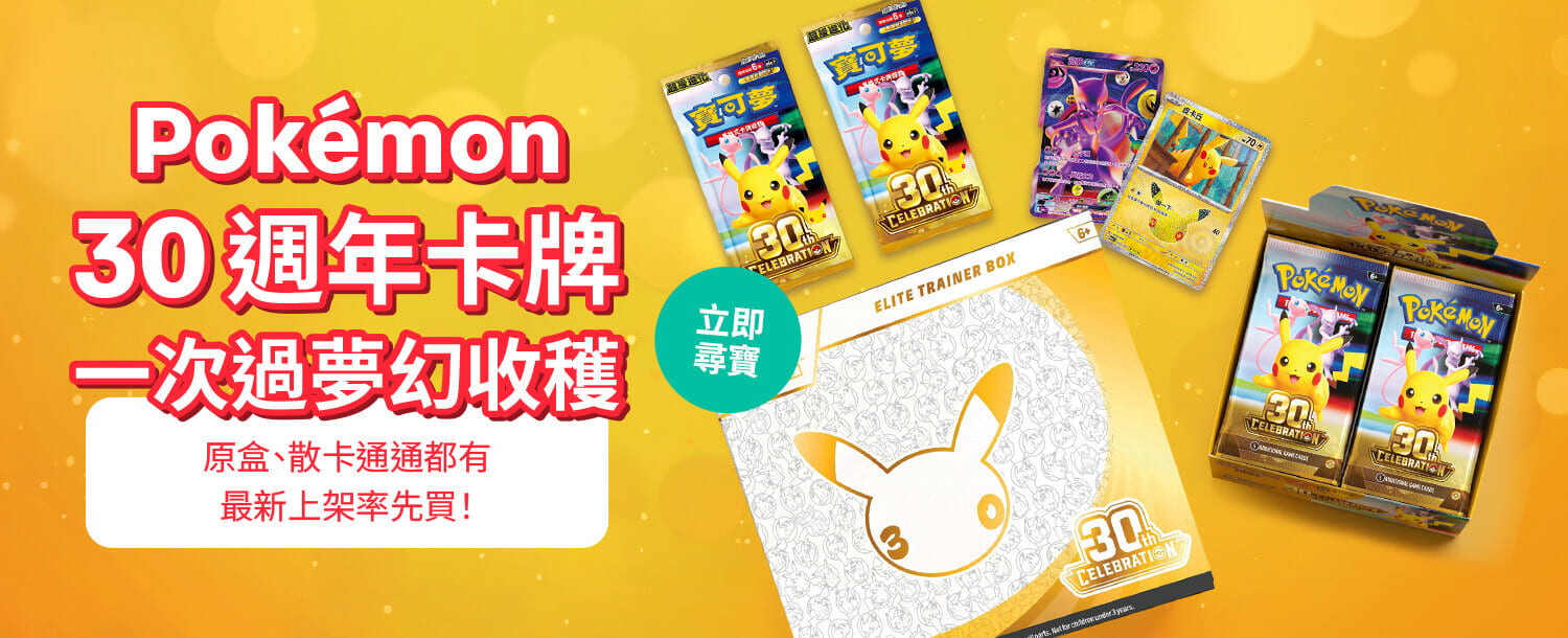 Pokemon 30th Anniversary
Pokemon 30th Anniversary